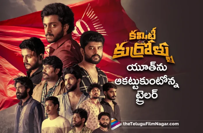 Niharika Konidela's Committee Kurrollu Trailer Highlights