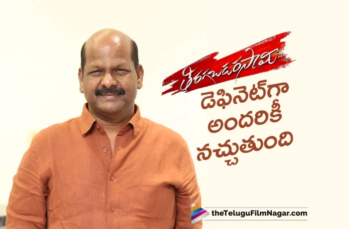 Producer Malkapuram Shivakumar Reveals Interesting Facts About Tiragabadara Saami