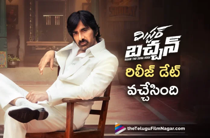 Ravi Teja Announces Mr Bachchan Release Date
