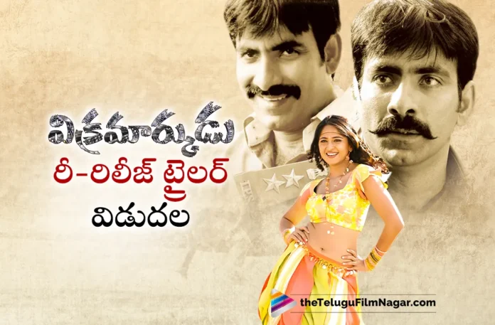 Ravi Teja’s Vikramarkudu Re-release Trailer Out,Telugu Filmnagar,Latest Telugu Movies News,Latest Tollywood Updates,Telugu Film News 2024,Tollywood Movie Updates,Vikramarkudu Re Release Trailer,Vikramarkudu Movie Re Release Trailer,Vikramarkudu Trailer,Vikramarkudu Movie Trailer,Ravi Teja Vikramarkudu Re Release Trailer,Vikramarkudu,Vikramarkudu Movie,Ravi Teja Vikramarkudu Movie,Vikramarkudu Telugu Movie Re Release Trailer,Vikramarkudu Trailer,Vikramarkudu Movie Trailer,Vikramarkudu Telugu Movie Trailer,Ravi Teja,Anushka,SS Rajamouli Ravi Teja’s Vikramarkudu Re-release Trailer Out,Telugu Filmnagar,Latest Telugu Movies News,Latest Tollywood Updates,Telugu Film News 2024,Tollywood Movie Updates,Vikramarkudu Re Release Trailer,Vikramarkudu Movie Re Release Trailer,Vikramarkudu Trailer,Vikramarkudu Movie Trailer,Ravi Teja Vikramarkudu Re Release Trailer,Vikramarkudu,Vikramarkudu Movie,Ravi Teja Vikramarkudu Movie,Vikramarkudu Telugu Movie Re Release Trailer,Vikramarkudu Trailer,Vikramarkudu Movie Trailer,Vikramarkudu Telugu Movie Trailer,Ravi Teja,Anushka,SS Rajamouli