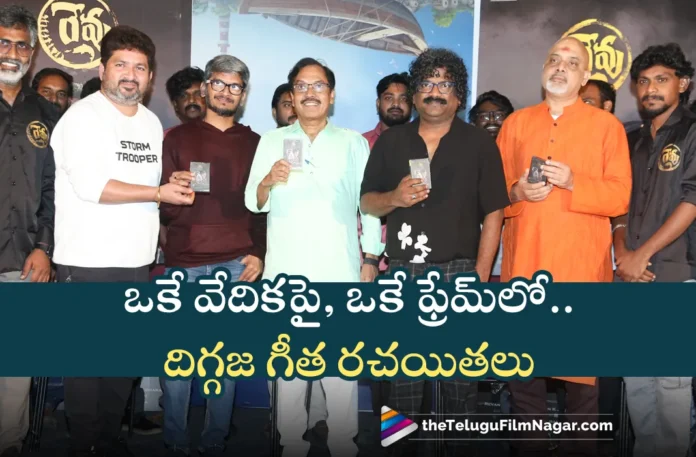 Revu Movie Audio Launch Event Tollywood Legendary Lyricists Captured in One Frame