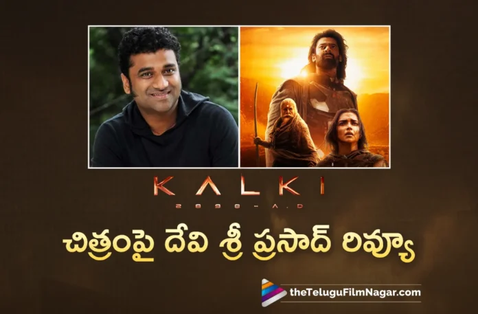 Rock Star Devi Sri Prasad Special Review on Kalki 2898 AD
