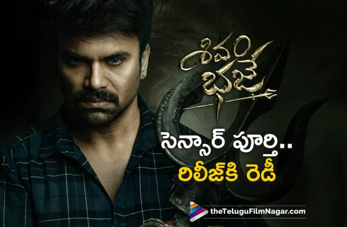 Shivam Bhaje Completed Censor Formalities and Certified with UA Shivam Bhaje Completed Censor Formalities and Certified with UA
