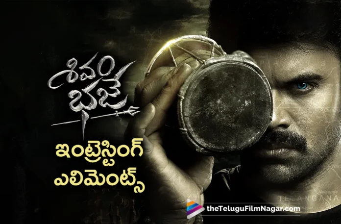 Shivam Bhaje-Reasons To Watch This Ashwin Babu Starrer