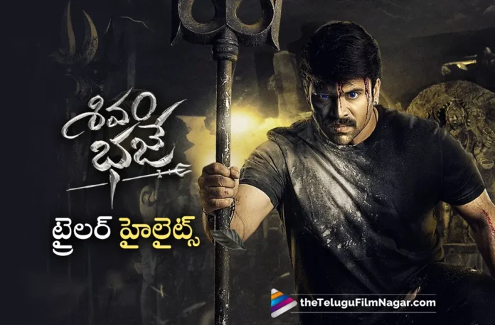 Shivam Bhaje Trailer Highlights Shivam Bhaje Trailer Highlights