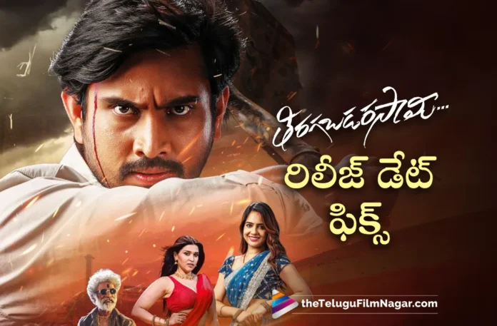 TiragabadaraSaami release date out