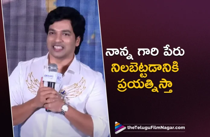 Usha Parinayam Hero Sree Kamal Thanks To His Father Cum Director Vijaya Bhaskar