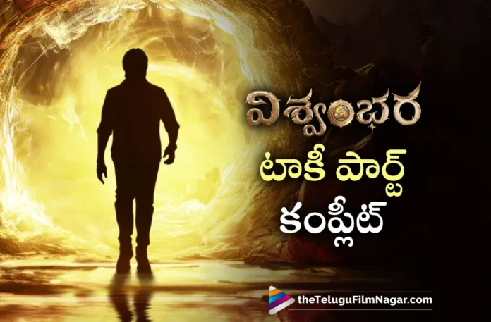 Vishwambhara talkie part is wrapped