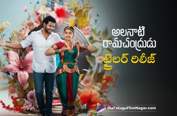 alanaati ramachandrudu movie trailer out now