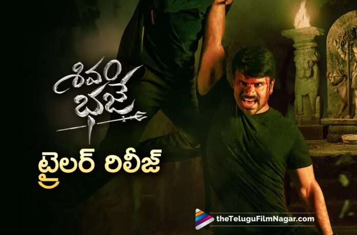 ashwin babu shivam bhaje movie trailer out now