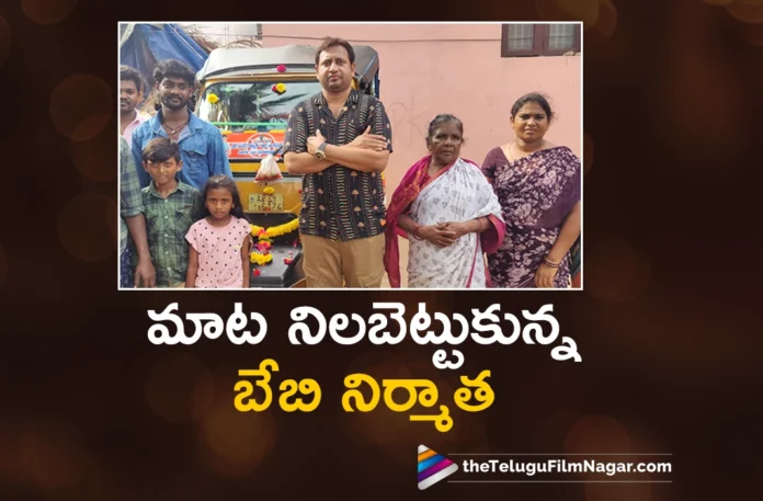 baby movie producer skn gifts auto to pithapuram woman mariyamma