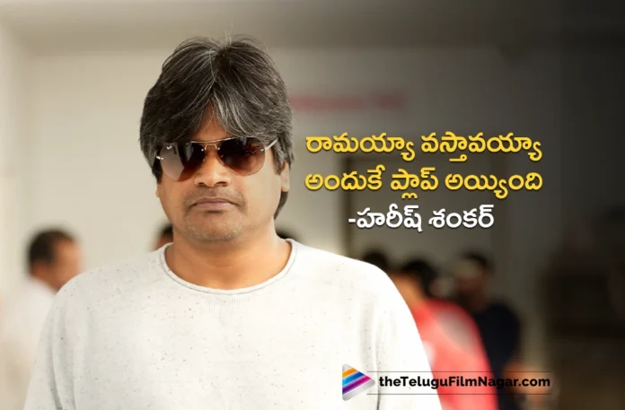 harish shankar talks about ramayya vasthavayya