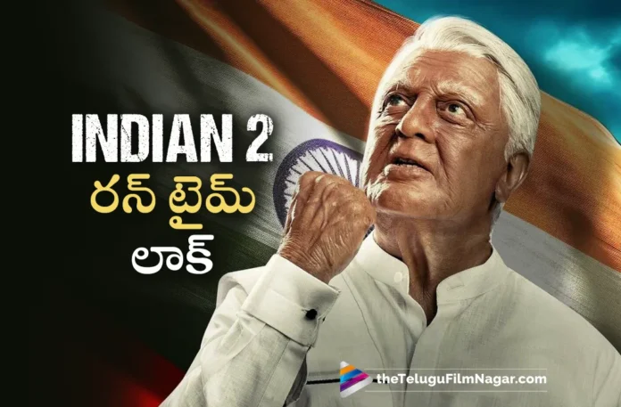 kamal haasan indian 2 movie run time locked