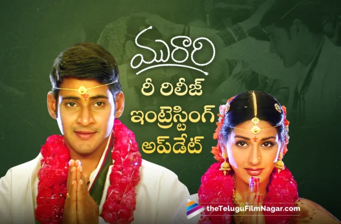 mahesh babu murari movie re release interesting update