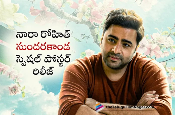 nara rohith special poster out from sundarakanda movie