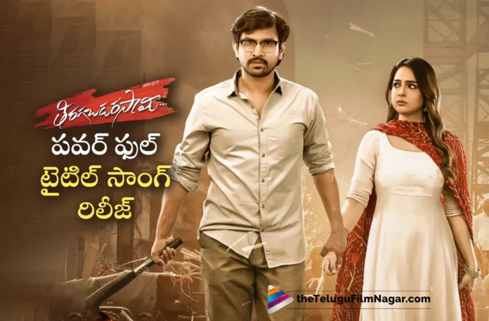 raj tarun tiragabadara saami powerful title song released