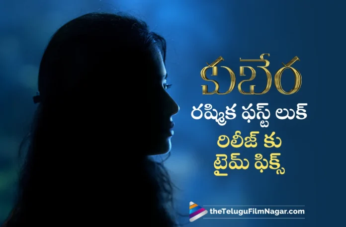 rashmika first look poster release time fixed from kubera movie