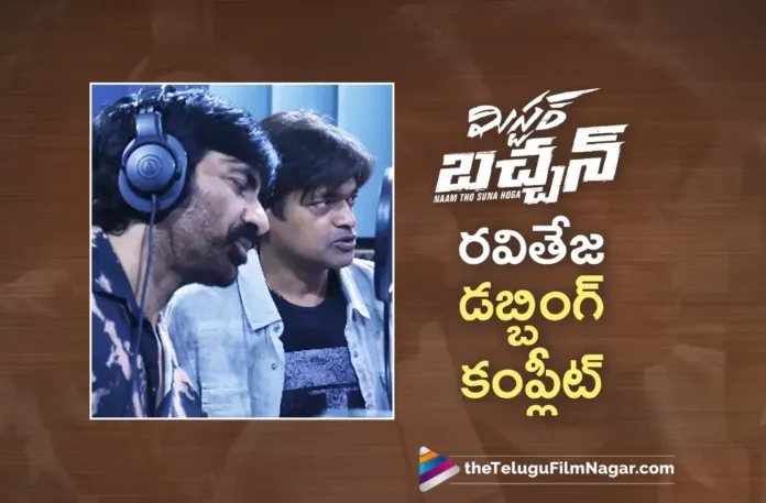 ravi teja completed his dubbing for mr bachchan movie