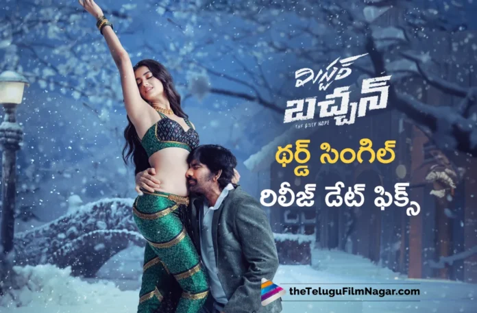 ravi teja mr bachchan movie third single release date fixed