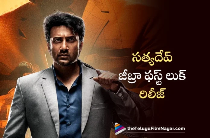 satyadev first look poster out from zebra movie