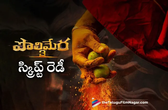 satyam rajesh polimera-3 movie official announcement