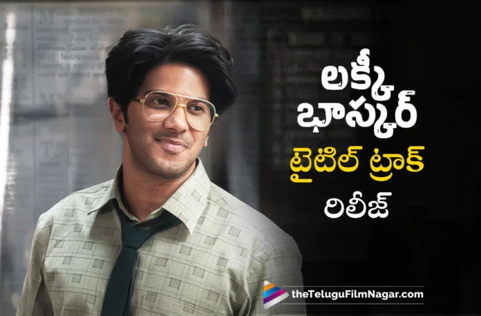 title song released from dulquer salmaan lucky bhaskar movie