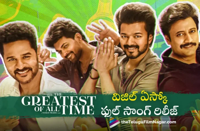 whistle aesko full song out from vijay the goat movie