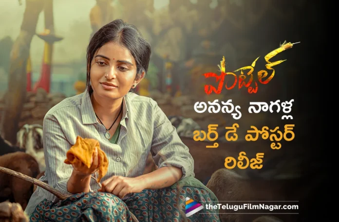 Actress Ananya Nagalla Birthday Poster Released From Pottel Movie