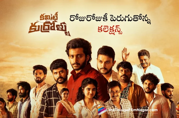 Committee Kurrollu Collections Hikes Day by Day After Releasing 2 Weeks