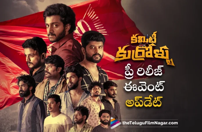 Committee Kurrollu Pre Release Event Venue and Date Fixed Committee Kurrollu Pre Release Event Venue and Date Fixed