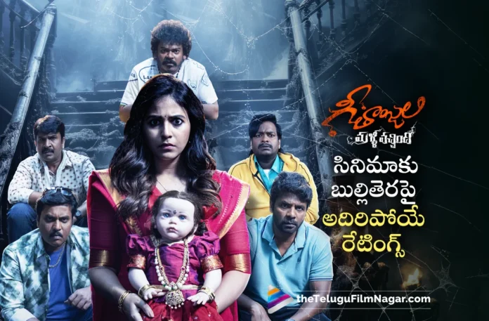Geethanjali Malli Vachindi Gets Blockbuster TRP in World Television Premiere