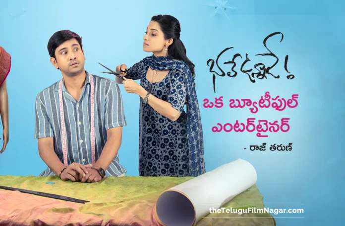 Hero Raj Tarun Reveals Interesting Facts About Bhale Unnade