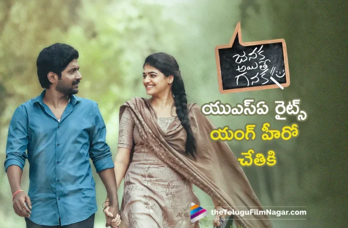 Janaka Aithe Ganaka USA Rights Acquired by Hero Suhas