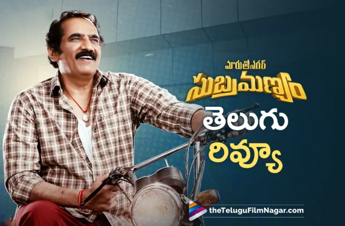 Maruthi Nagar Subramanyam Movie Review in Telugu