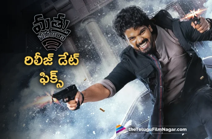 Mathu Vadalara 2 in cinemas on 13th September