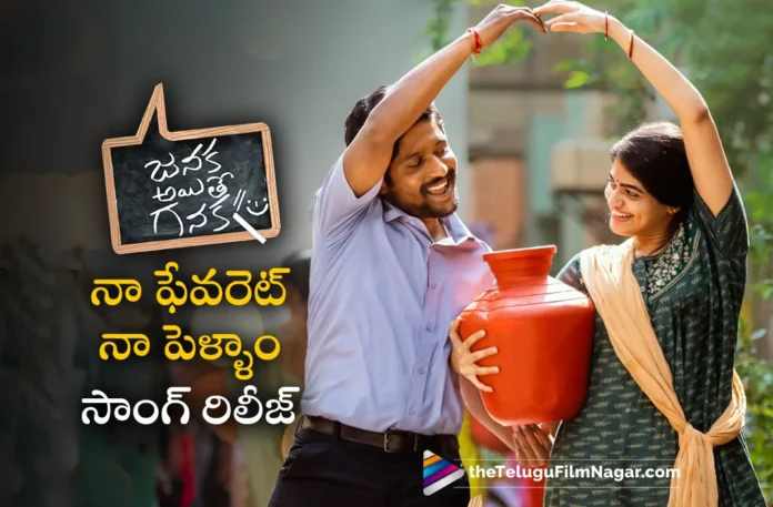 Naa Favourite Naa Pellam full song out from Janaka Aithe Ganaka movie
