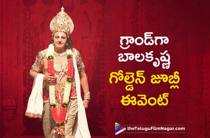 Nandamuri Balakrishna Completes 50 Years in TFI, Special Invitation Goes Viral