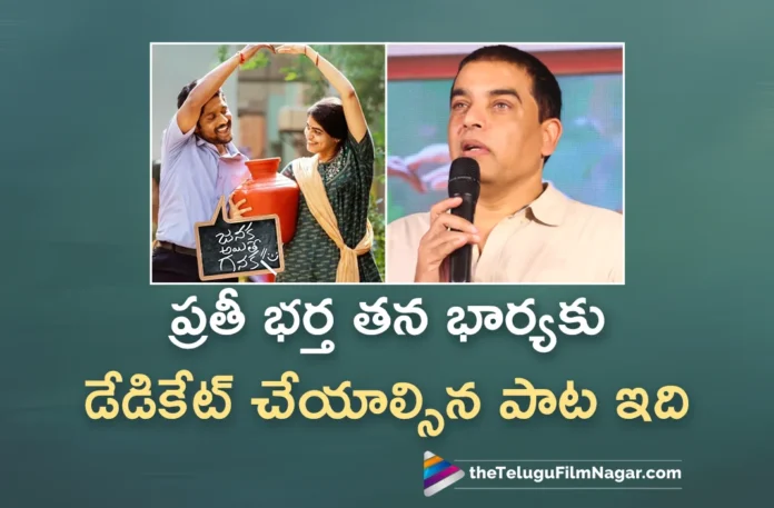 Producer Dil Raju Praises Naa Favourite Naa Pellaame Song From Janaka Aithe Ganaka