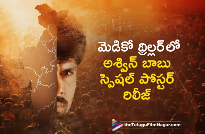 ashwin babu new movie special poster out now