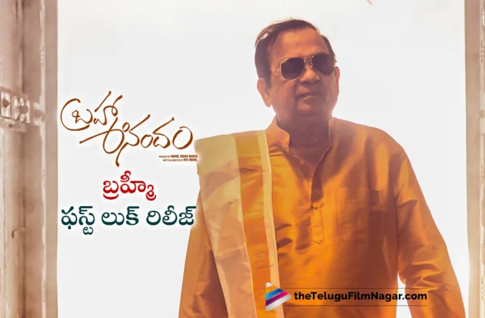 Brahmanandam First Look Out From Brahma Anandam Movie,Telugu Filmnagar,Latest Telugu Movies News,Telugu Film News 2024,Tollywood Movie Updates,Latest Tollywood Updates,Brahma Anandam First Look,Raja Goutham,Brahmanandam,Brahma Anandam First Look out on August 16th,Brahma Anandam First Look Poster,Brahma Anandam,Brahma Anandam Movie,Brahma Anandam Telugu Movie,Brahma Anandam Movie Updates,Brahma Anandam Movie Latest News,Brahma Anandam First Look Update,Brahma Anandam Glimpse,Brahma Anandam Movie Glimpse,Brahma Anandam Glimpse Update,Brahmanandam Movies,Brahmanandam New Movie,Brahmanandam Latest Movie,Brahmanandam Brahma Anandam Movie First Look,Brahmanandam Brahma Anandam Movie,Brahmanandam First Look From Brahma Anandam,Brahma Anandam Movie First Look Out,Brahma Anandam 1st Look,Brahma Anandam Glimpse on August 19th