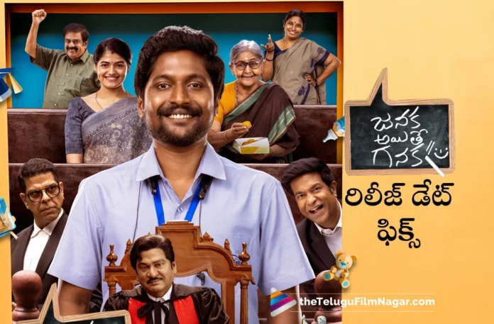 janaka aithe ganaka movie release date fixed
