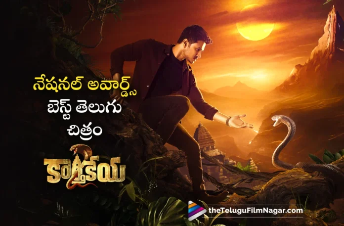 Karthikeya 2 Movie Wins National Award,Telugu Filmnagar,Latest Telugu Movies News,Telugu Film News 2024,Tollywood Movie Updates,Latest Tollywood Updates,Nikhil Siddhartha,Nikhil Siddhartha Movies,Nikhil Siddhartha New Movie,Nikhil Siddhartha Latest Movie,Nikhil Siddhartha Karthikeya 2 Movie,Karthikeya 2,Karthikeya 2 Movie,Karthikeya 2 Telugu Movie,Karthikeya 2 Movie Latest News,Karthikeya 2 Full Movie,Karthikeya 2 Telugu Full Movie,Karthikeya 2 Movie Award,Karthikeya 2 Bags A National Award,Chandoo Mondeti,Karthikeya 2 Wins National Award For Best Telugu Film,Anupam Kher,Anupama Parameswaran,Harsha Chemudu,Srinivas Reddy,National Award For Karthikeya 2 Movie,70th National Film Awards,Karthikeya 2 Wins The Best Telugu Film,Karthikeya 2 Bags National Film Award,Karthikeya 2 Wins Best Film In 70th National Film Awards,Karthikeya 2 Movie National Award