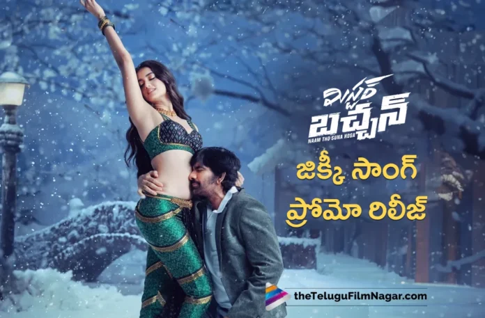 mr bachchan third single jikki song promo out now