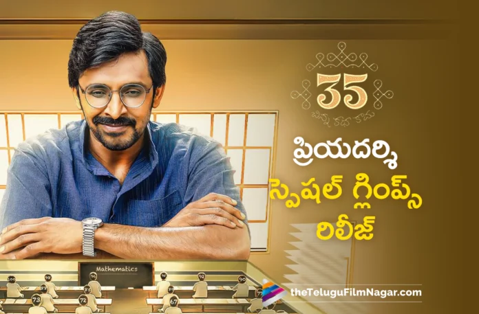 priyadarshi special glimpse released from 35 movie priyadarshi special glimpse released from 35 movie