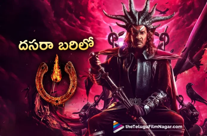 upendra UI movie release update