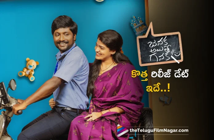 Janaka Aithe Ganaka Movie Team Announced New Release Date