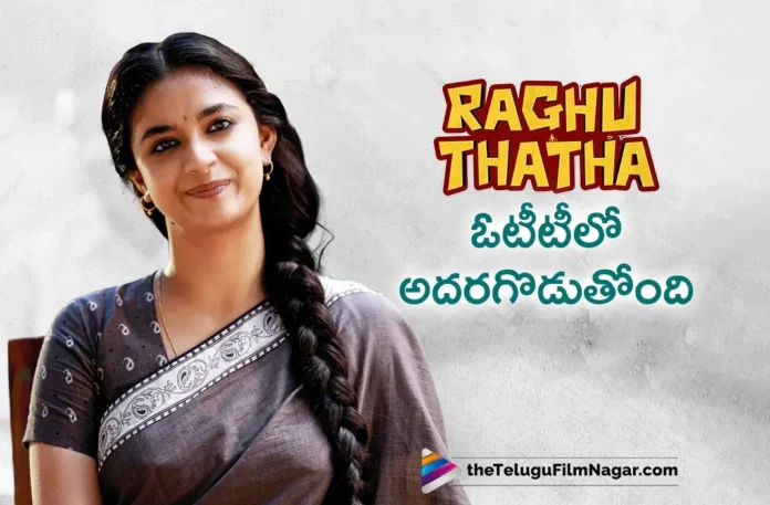 Keerthy Suresh's Raghu Thatha Hits 50 Million Streaming Minutes in 24 Hours on OTT