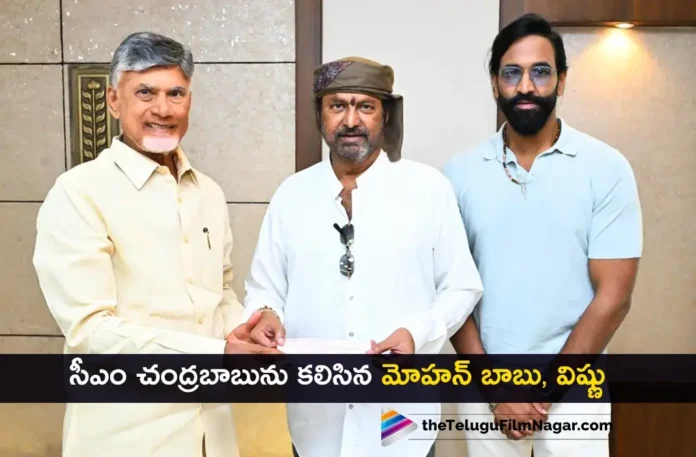 Manchu Mohan Babu and Vishnu Presented Rs. 25 Lakh Cheque to AP CM Chandrababu
