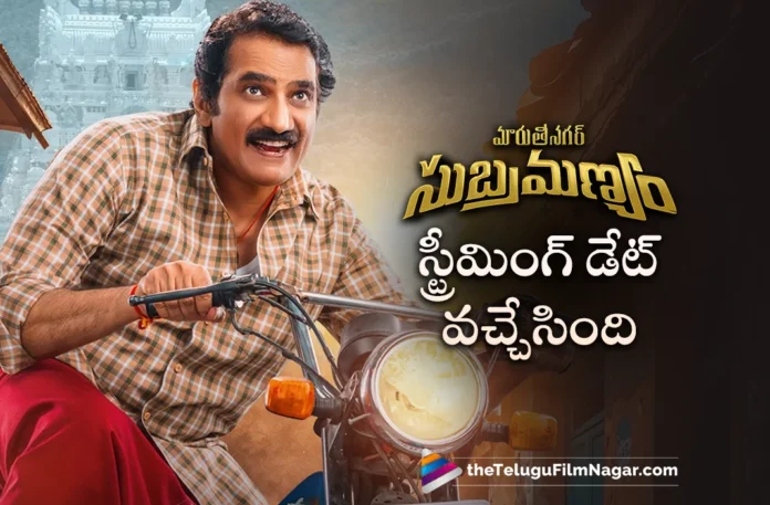 MaruthiNagar Subramanyam will be streaming from Sept 20 on AHA
