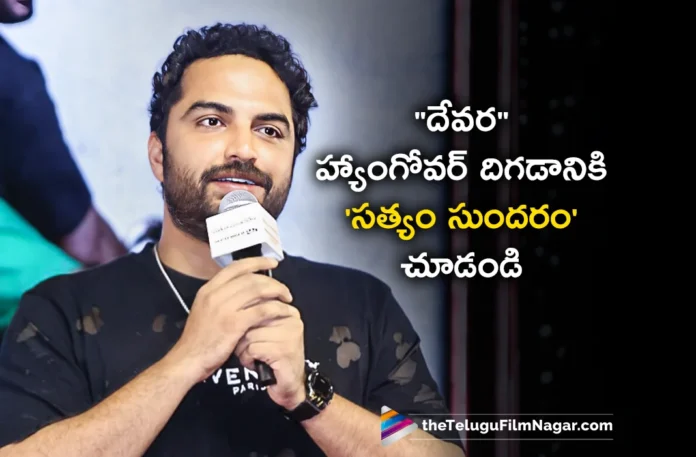 Mass Ka Das Vishwak Sen Wish For Super Hit of Devara and Sathyam Sundaram Movies